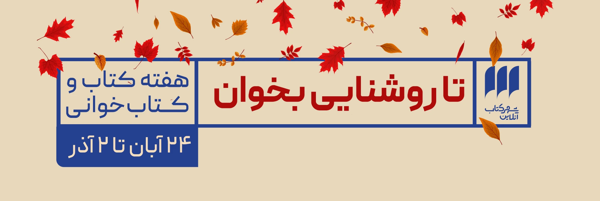 هفته کتابخوانی